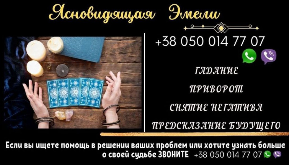Фото  Гадалка в Варшаве. Магические обряды и ритуалы.