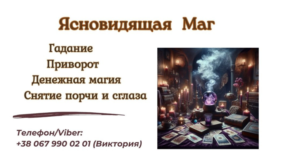 Фото  Экстрасенс Днепр. Приворот Днепр. Снятие порчи Днепр.